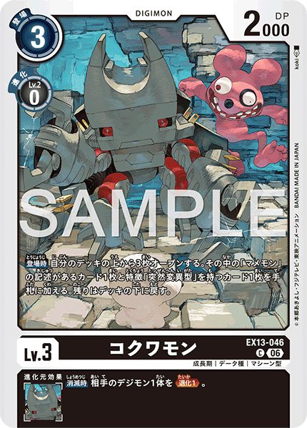 EX13-046 コクワモン C