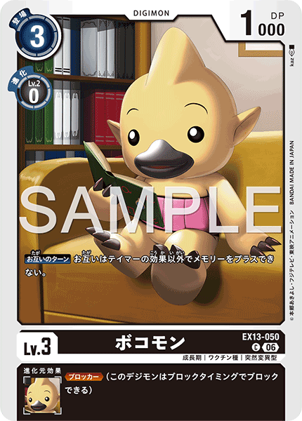EX13-050 ボコモン C