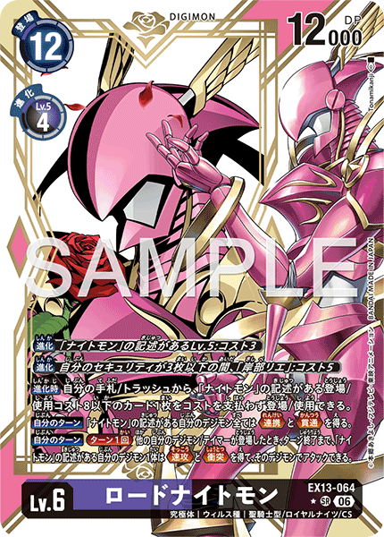 EX13-064 ロードナイトモン SR★