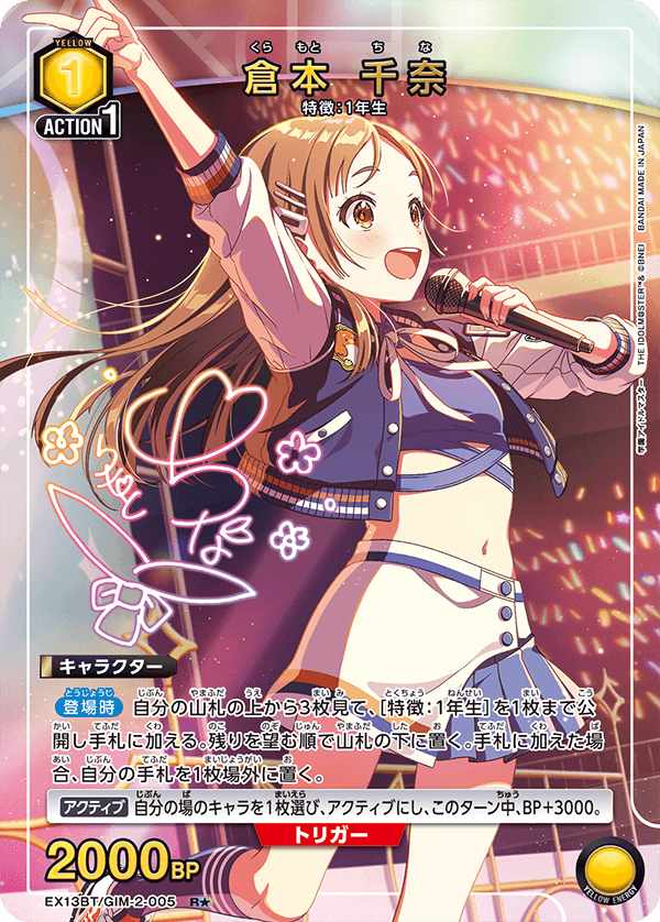 EX13BT/GIM-2-005 倉本 千奈 R★