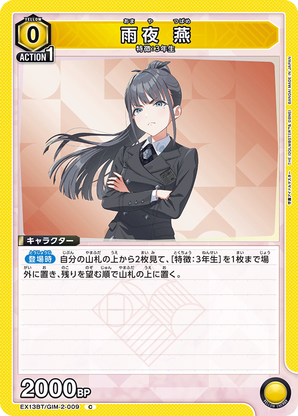 EX13BT/GIM-2-009 Enya Tsubame C