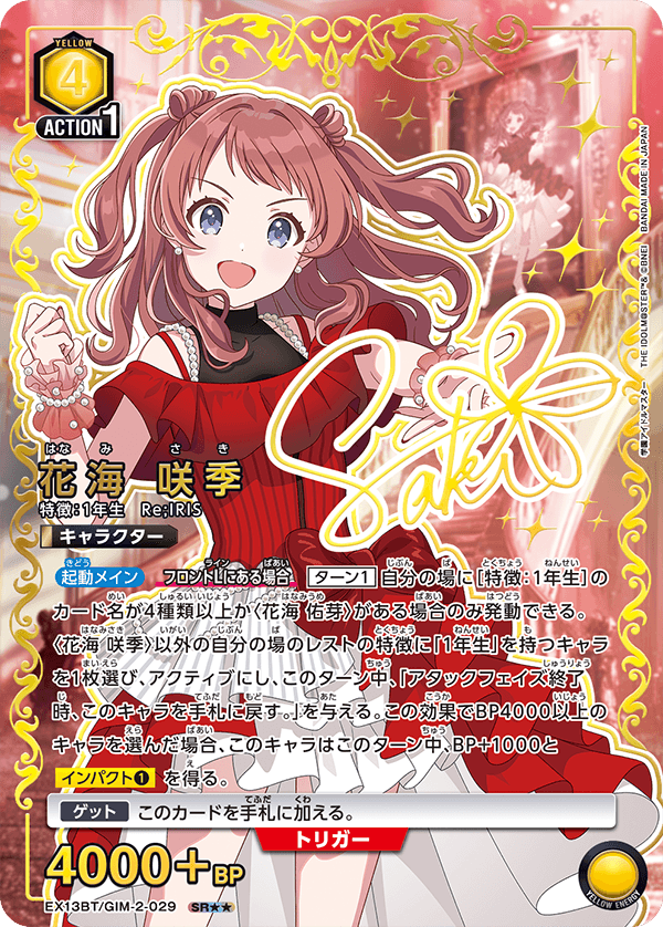 EX13BT/GIM-2-029 花海 咲季 SR★★