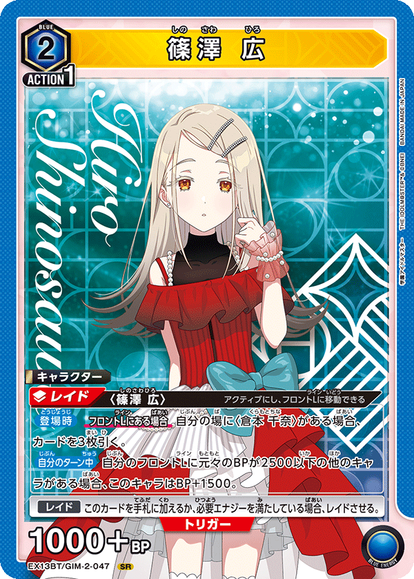EX13BT/GIM-2-047 Hiro Shinzo SR