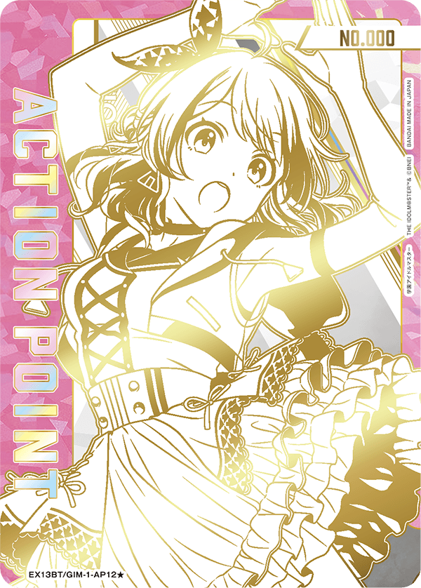 EX13BT/GIM-2-AP12 アクションポイントカード(学園アイドルマスター) AP★