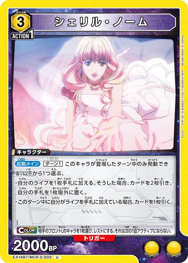EX14BT/MCR-2-002 シェリル・ノーム U