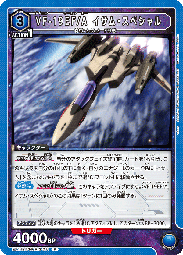 EX14BT/MCR-2-011 VF-19EF/A イサム・スペシャル R