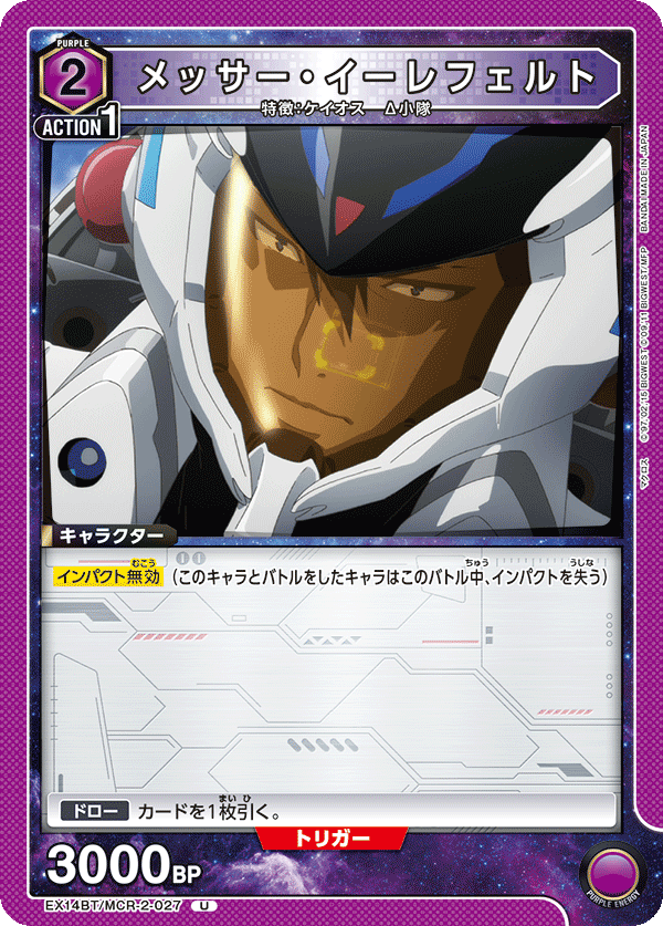 EX14BT/MCR-2-027 メッサー・イーレフェルト U