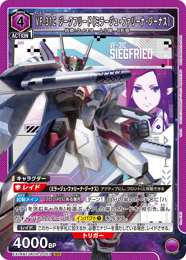 EX14BT/MCR-2-053 VF-31C ジークフリード(ミラージュ・ファリーナ・ジーナス) SR