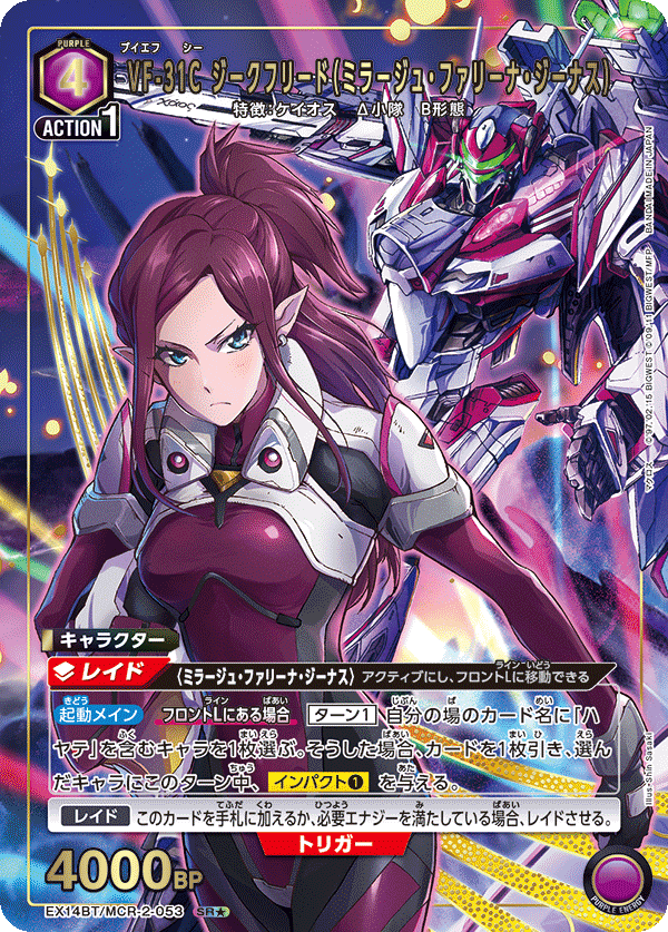 EX14BT/MCR-2-053 VF-31C ジークフリード(ミラージュ・ファリーナ・ジーナス) SR★