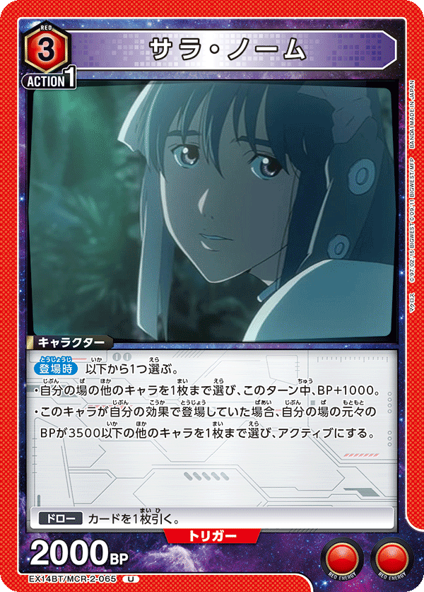 EX14BT/MCR-2-065 サラ・ノーム U