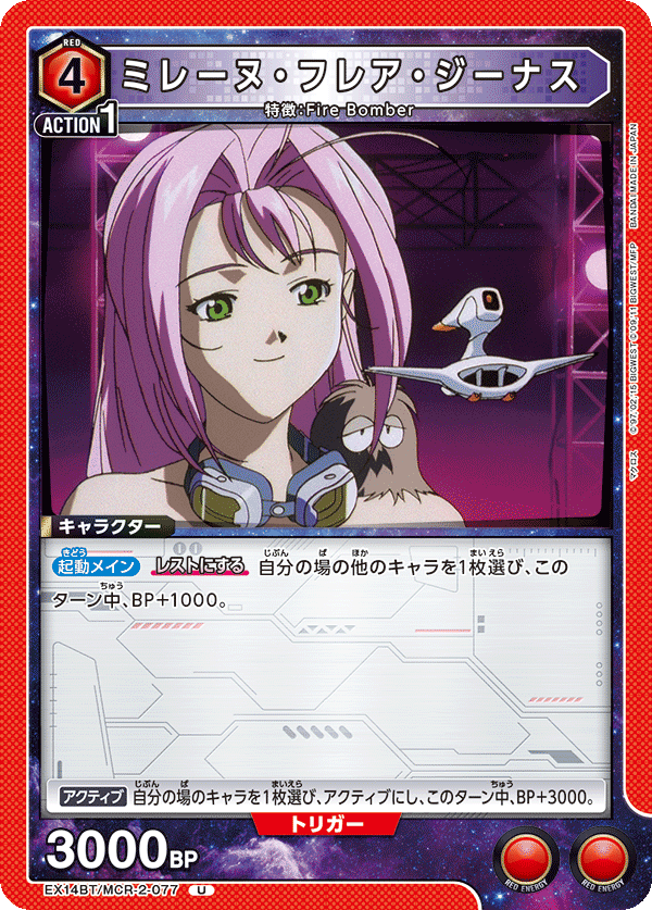 EX14BT/MCR-2-077 ミレーヌ・フレア・ジーナス U
