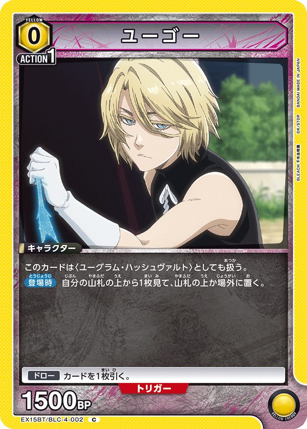 EX15BT/BLC-4-002 ユーゴー