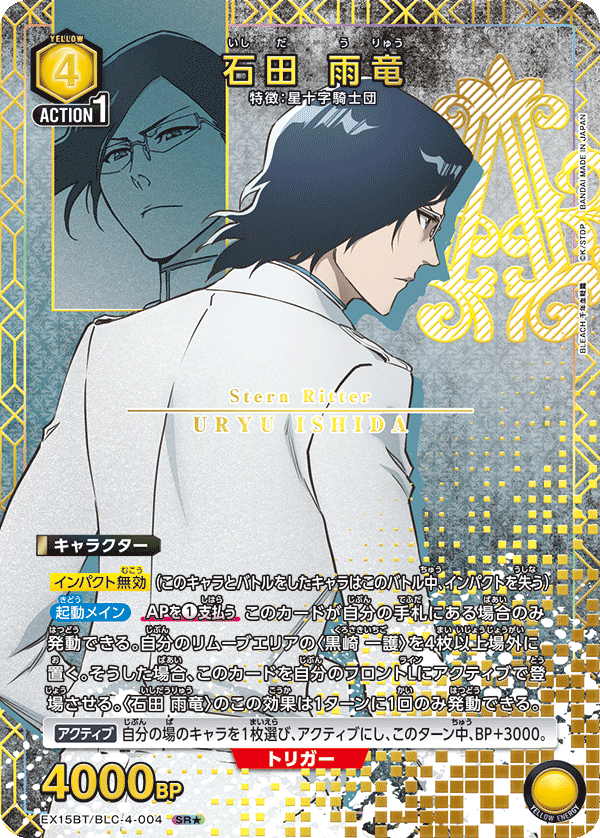 EX15BT/BLC-4-004 石田 雨竜 SR★
