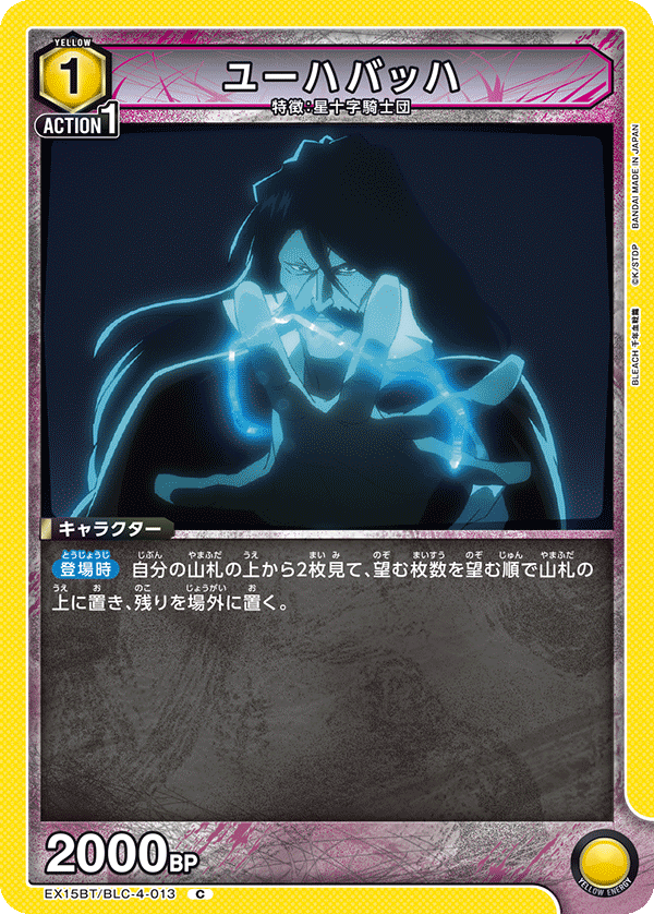 EX15BT/BLC-4-013 ユーハバッハ