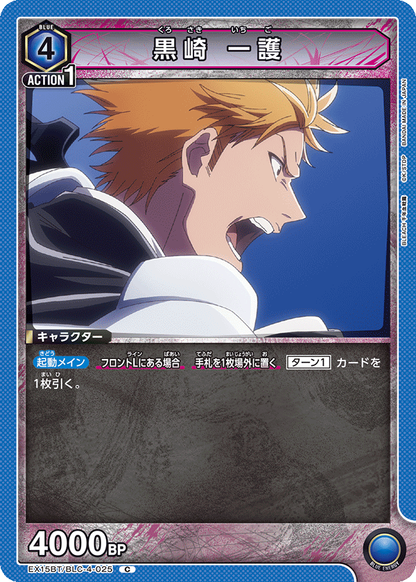 EX15BT/BLC-4-025 黒崎 一護