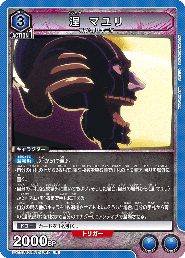 EX15BT/BLC-4-042 涅 マユリ