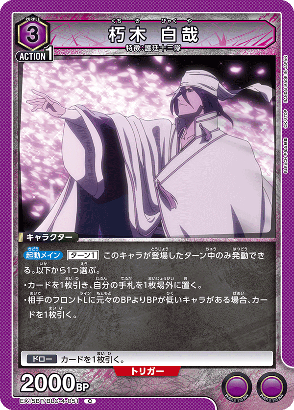 EX15BT/BLC-4-051 朽木 白哉