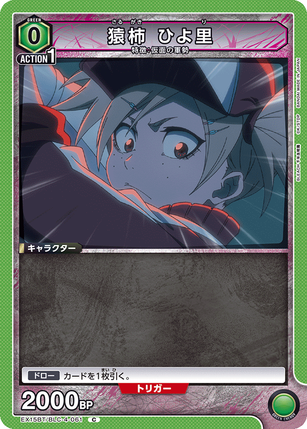 EX15BT/BLC-4-061 猿柿 ひよ里