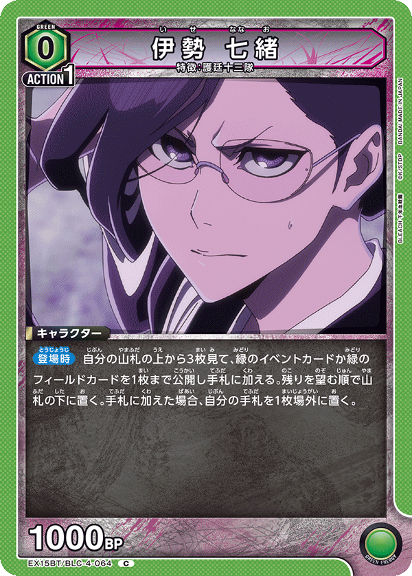 EX15BT/BLC-4-064 伊勢 七緒