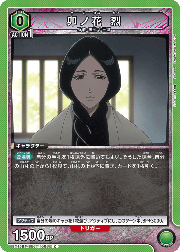 EX15BT/BLC-4-066 卯ノ花 烈