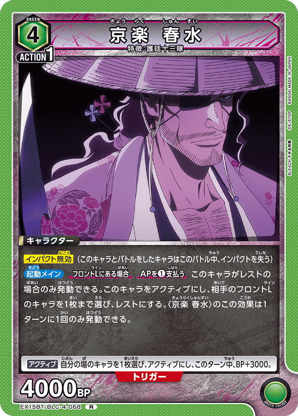 EX15BT/BLC-4-068 京楽 春水