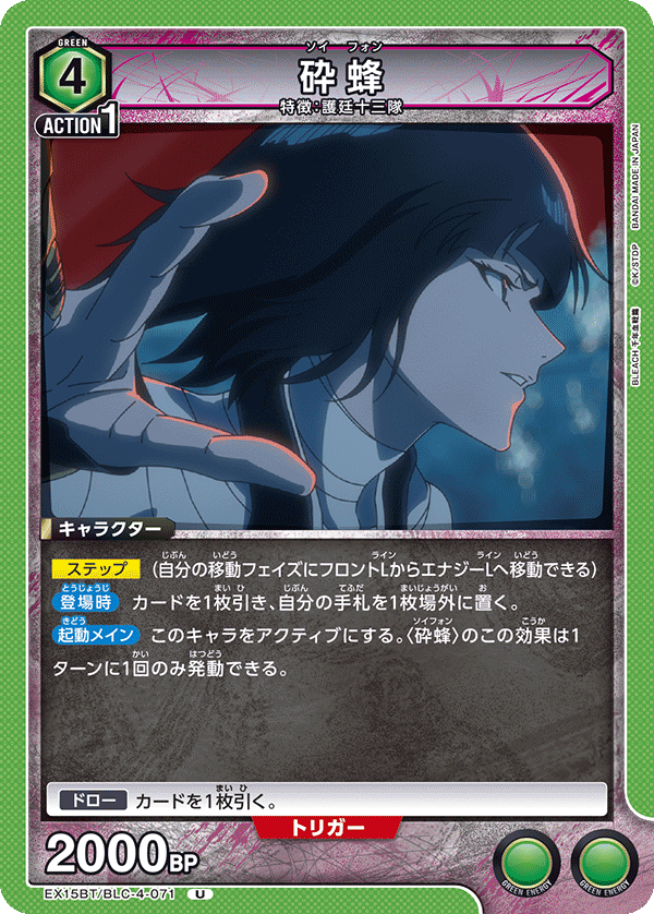 EX15BT/BLC-4-071 砕蜂