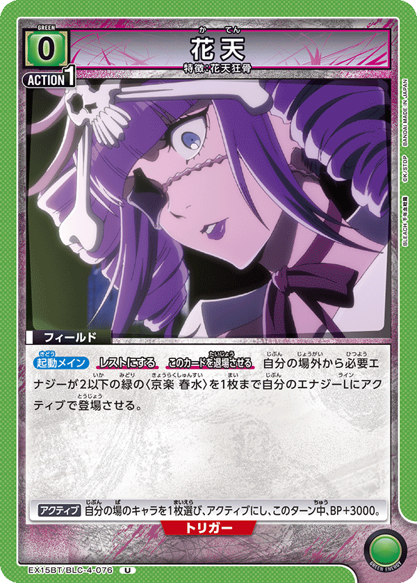 EX15BT/BLC-4-076 花天