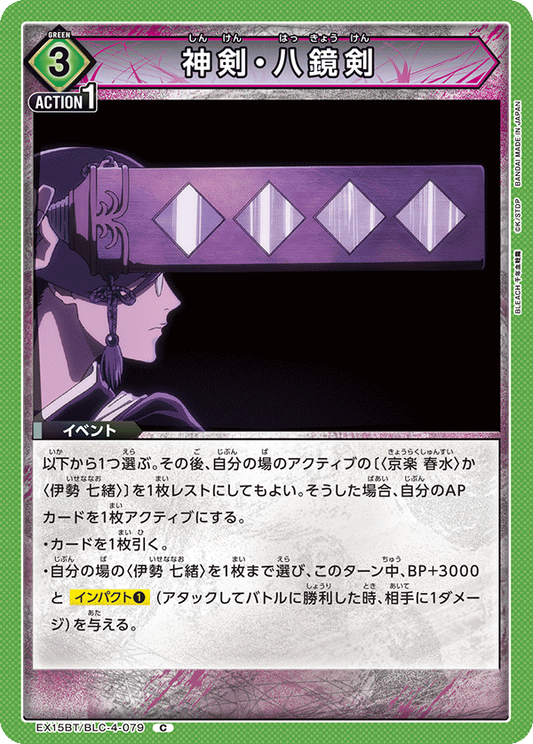 EX15BT/BLC-4-079 神剣・八鏡剣