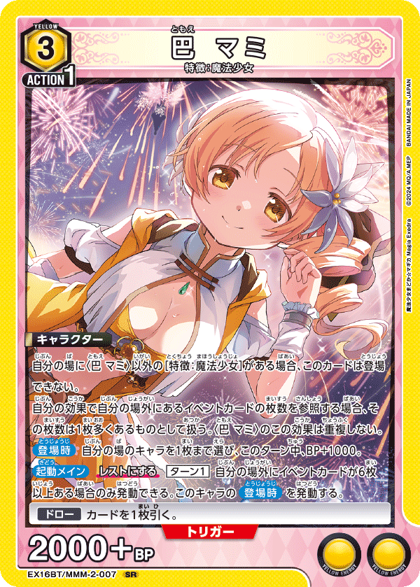 EX16BT/MMM-2-007 巴 マミ SR
