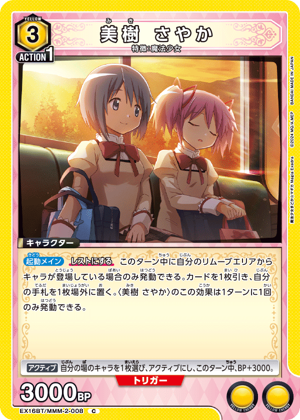 EX16BT/MMM-2-008 美樹 さやか C
