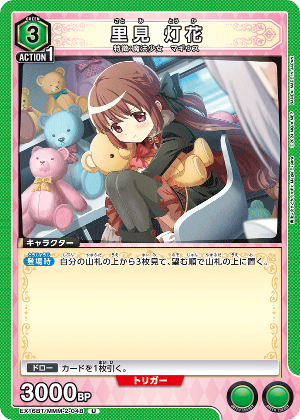 EX16BT/MMM-2-048 里見 灯花 U