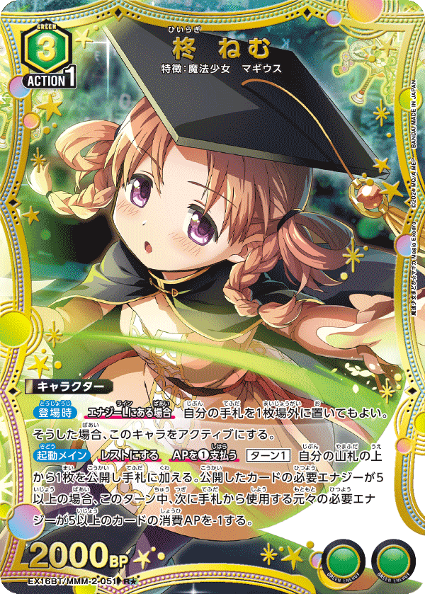 EX16BT/MMM-2-051 柊 ねむ R★