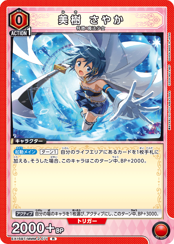 EX16BT/MMM-2-071 美樹 さやか R