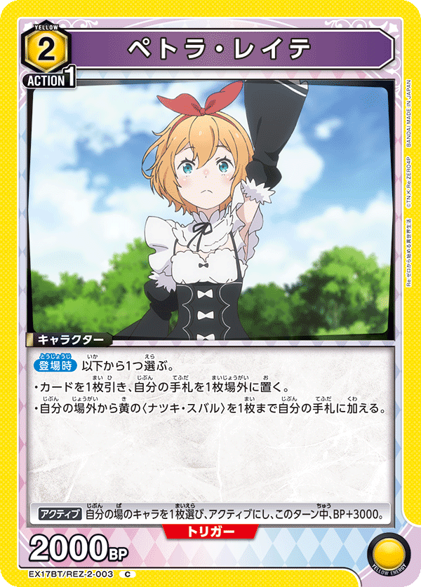 EX17BT/REZ-2-003 ペトラ・レイテ C