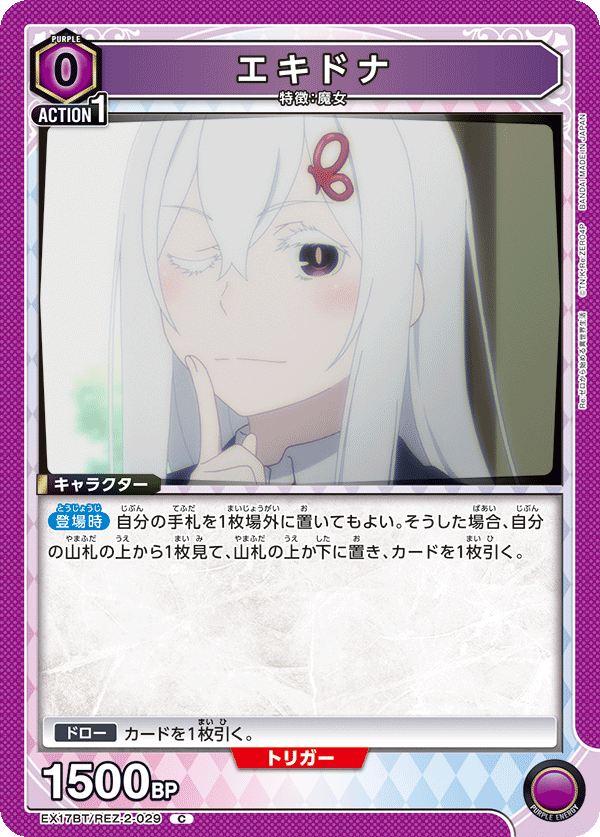 EX17BT/REZ-2-029 エキドナ C