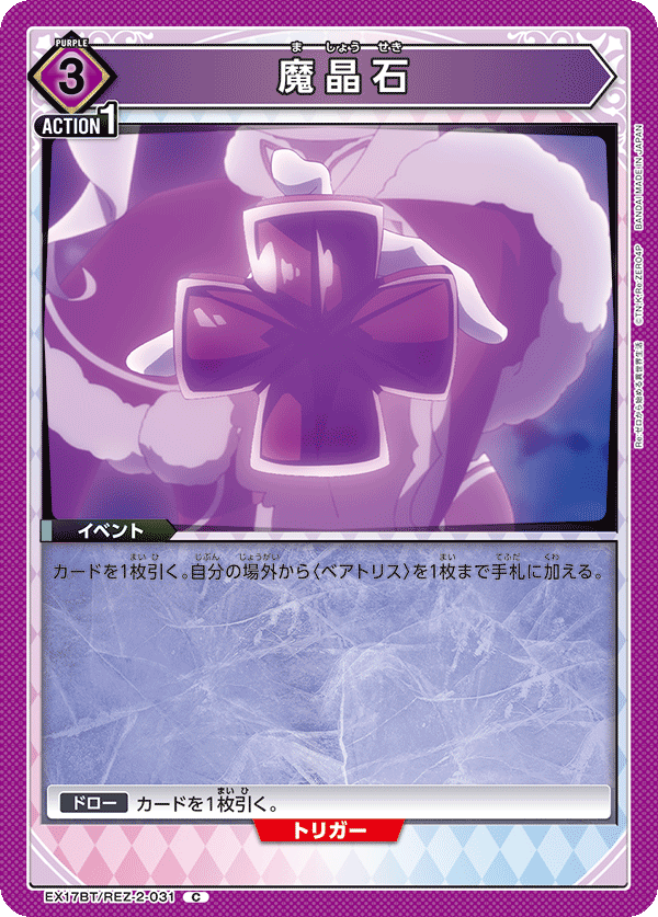 EX17BT/REZ-2-031 魔晶石 C