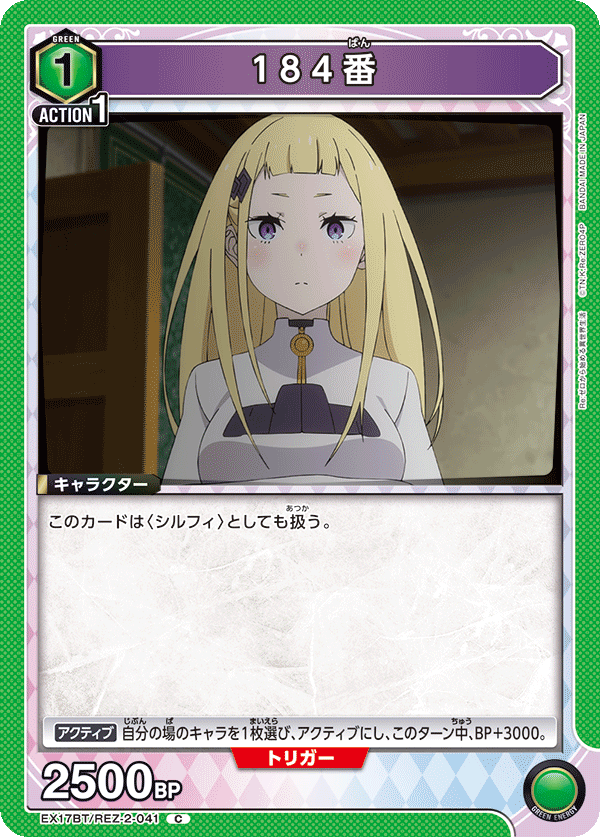 EX17BT/REZ-2-041 184番 C