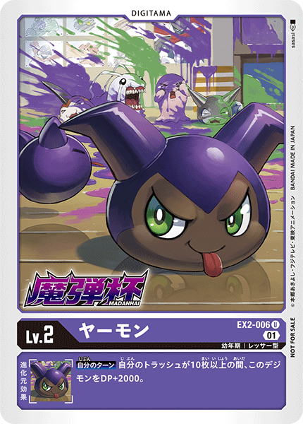 EX2-006 ヤーモン U