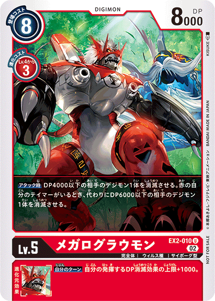 EX2-010 メガログラウモン U