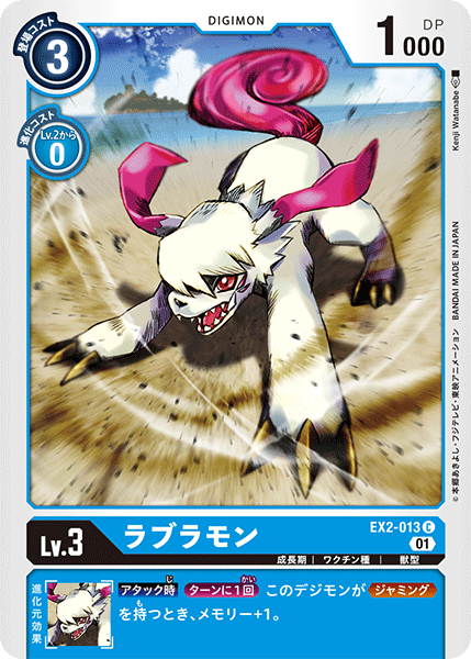 EX2-013 ラブラモン C