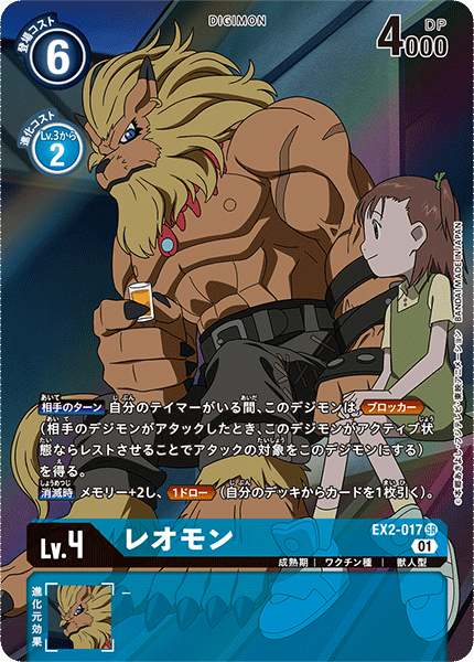 EX2-017 レオモン SR