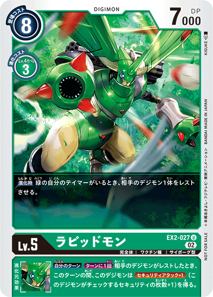 EX2-027 ラピッドモン U
