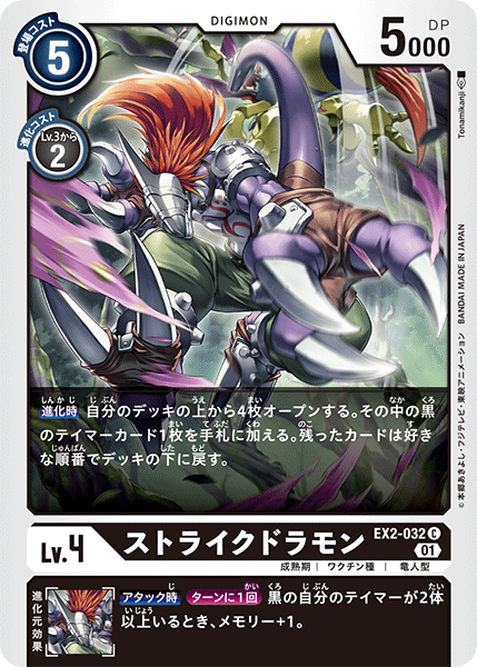 EX2-032 ストライクドラモン C