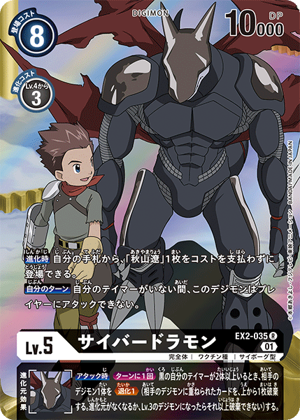 EX2-035 サイバードラモン R