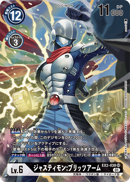EX2-038 ジャスティモン:ブリッツアーム SR