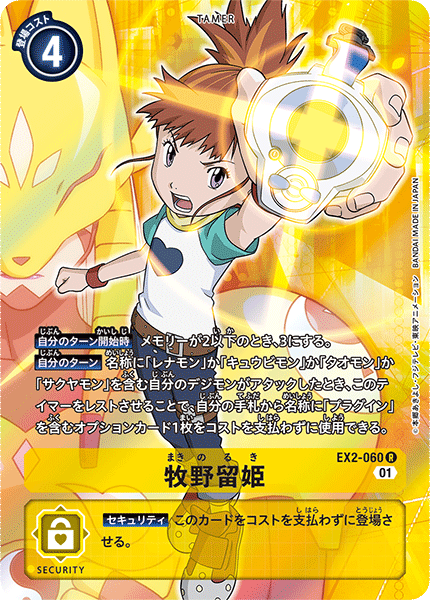 EX2-060 牧野留姫 R