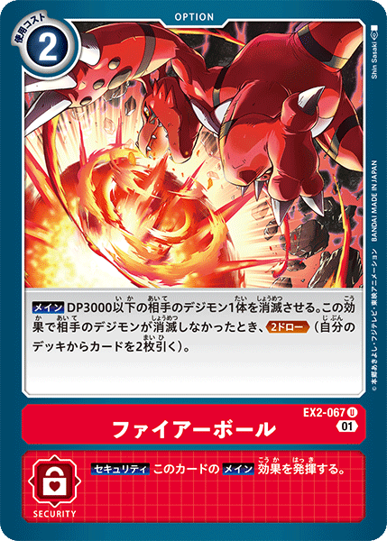 EX2-067 ファイアーボール U