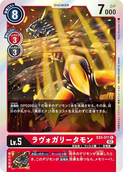 EX3-011 ラヴォガリータモン R