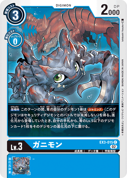 EX3-015 ガニモン C