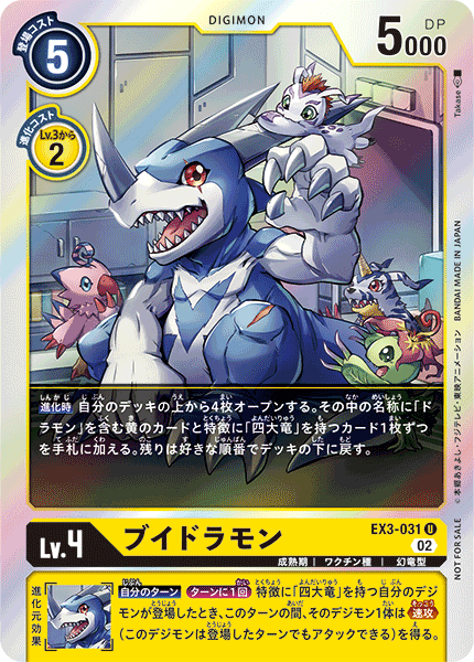 EX3-031 ブイドラモン U